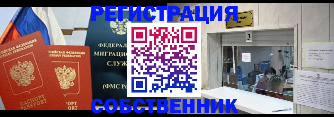 купить прописку в Нижнеудинске