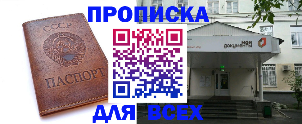 прописка от собственника в Нижнеудинске