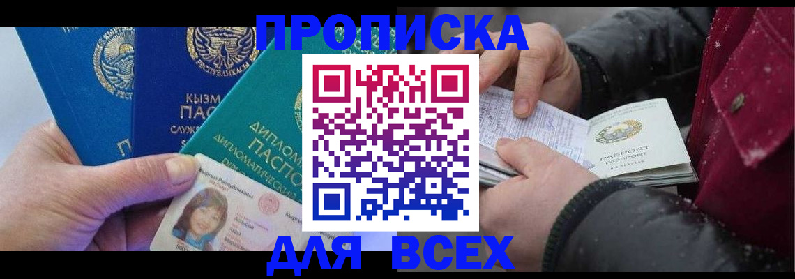 прописка от собственника в Нижнеудинске